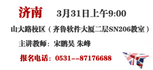 济南新东方独家发布《剑桥雅思9》新闻发布会暨名师解析说明会